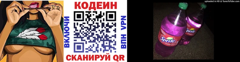 Кодеин Purple Drank  Новошахтинск 